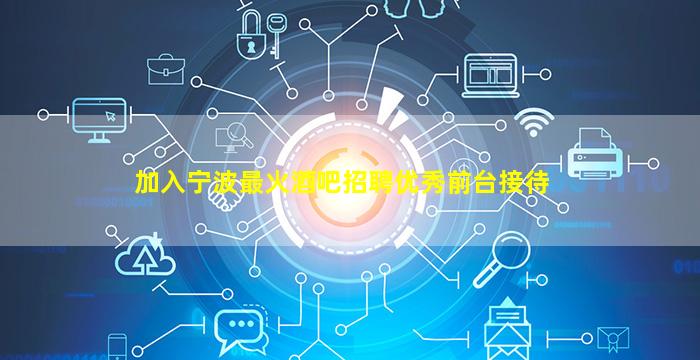 潍坊酒吧招聘