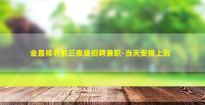 辽源KTV招聘